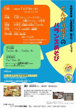 七里図書館（7月29日開催）