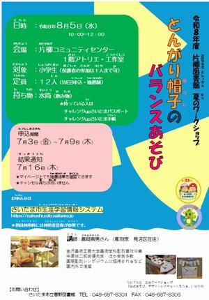 片柳図書館(8月5日開催)