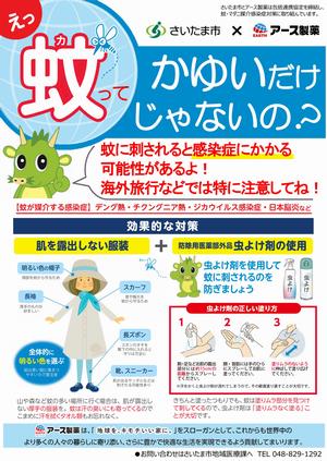 蚊媒介感染症予防啓発ポスター