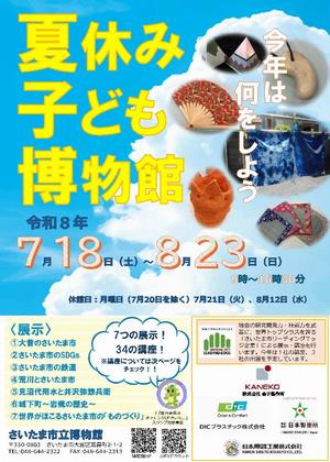 夏休み子ども博物館チラシ