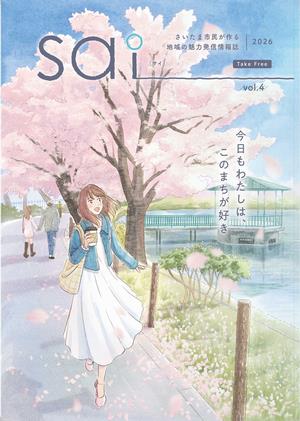 sai2026表紙
