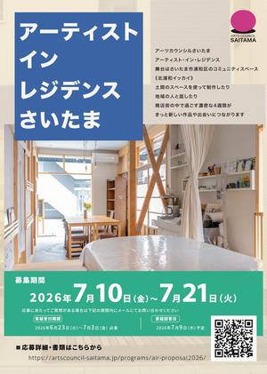 R8アーティストインレジデンスチラシ
