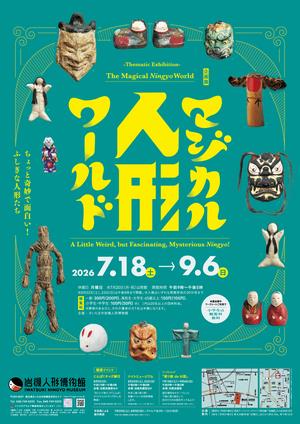 マジカル人形ワールド ポスター