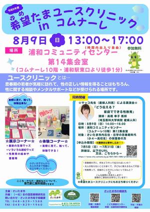 ユースクリニック