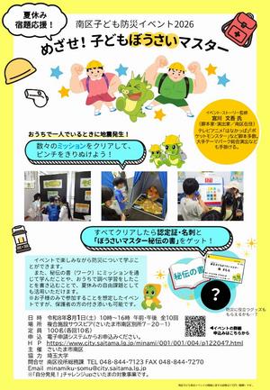 イベントチラシ