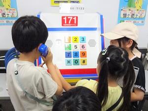 伝言ダイヤル
