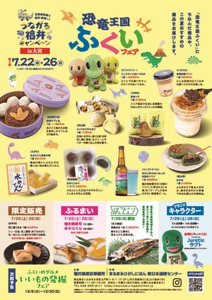 恐竜王国ふくいフェア