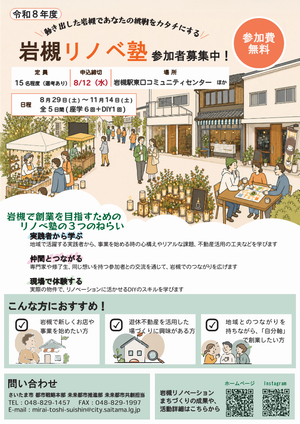 R8岩槻リノベ塾チラシ1