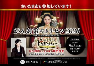 トリセツポスター