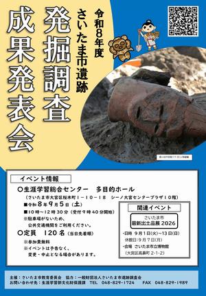 さいたま市発掘調査成果発表会チラシ