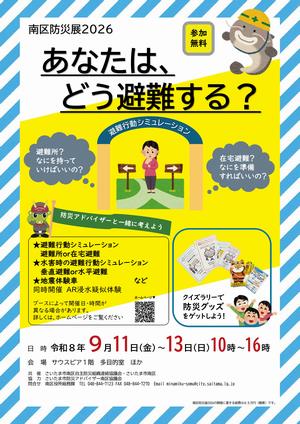 防災展チラシ