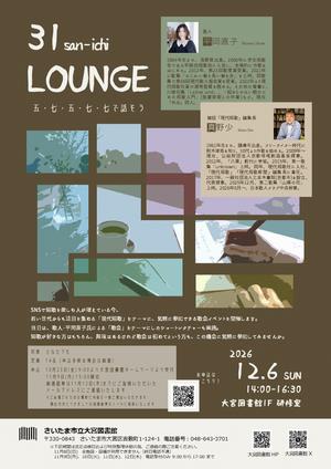 「31LOUNGE」ポスター