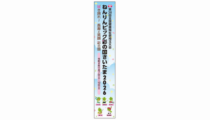浦和駅東口駅前市民広場_懸垂幕
