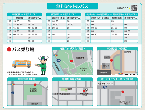 時刻表&バス乗り場