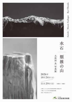 企画展チラシ