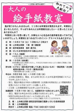 大人の絵手紙教室　チラシ