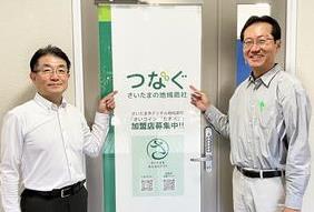 株式会社つなぐ