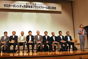 ゼロカーボンシティ共創推進プラットフォーム設立総会