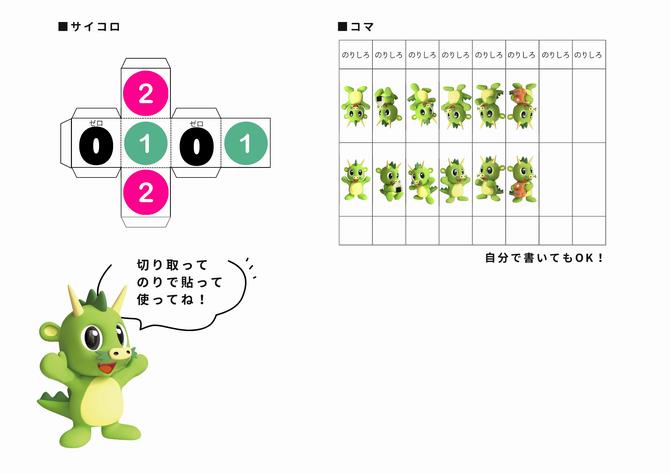 すごろく用のコマとサイコロ