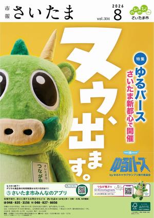 8月号表紙
