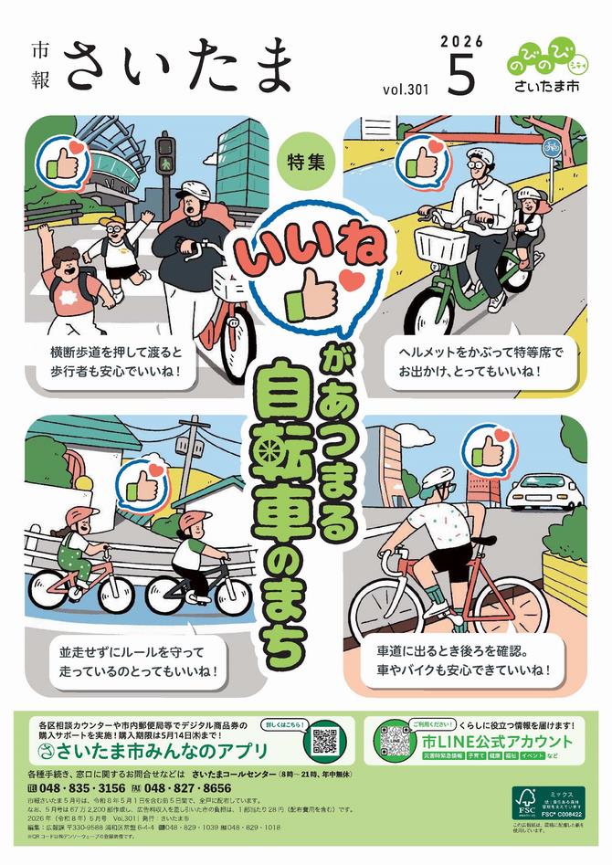 5月号表紙