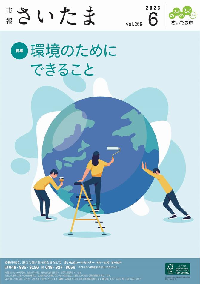6月号表紙