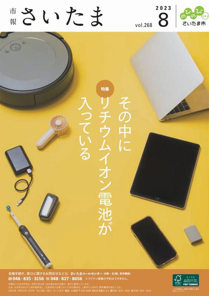 8月号表紙