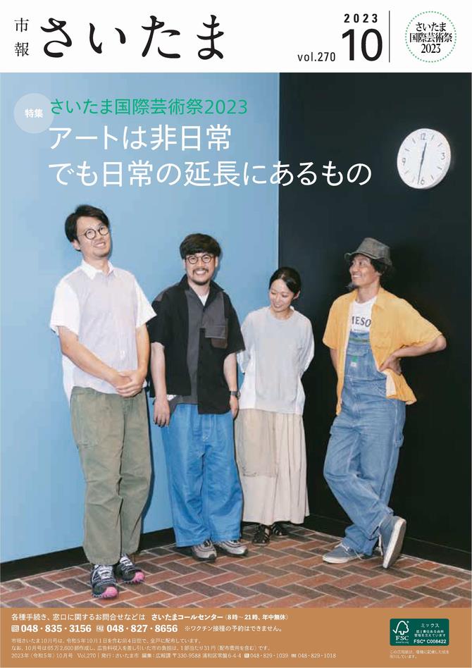 10月号表紙