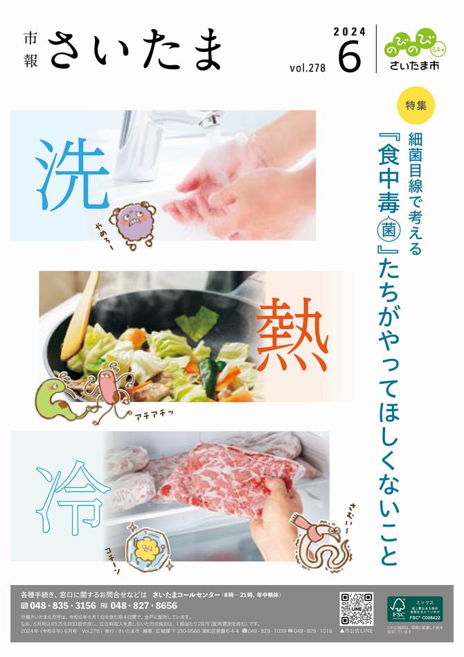 6月号表紙