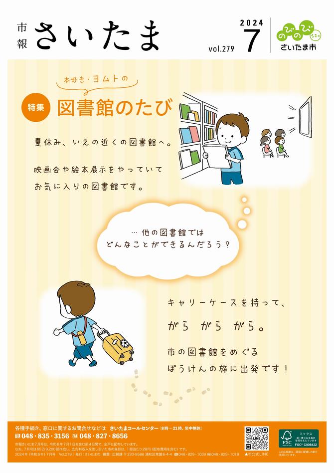 7月号表紙