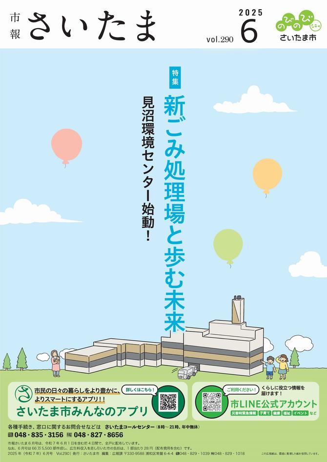 6月号表紙