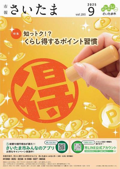 9月号表紙