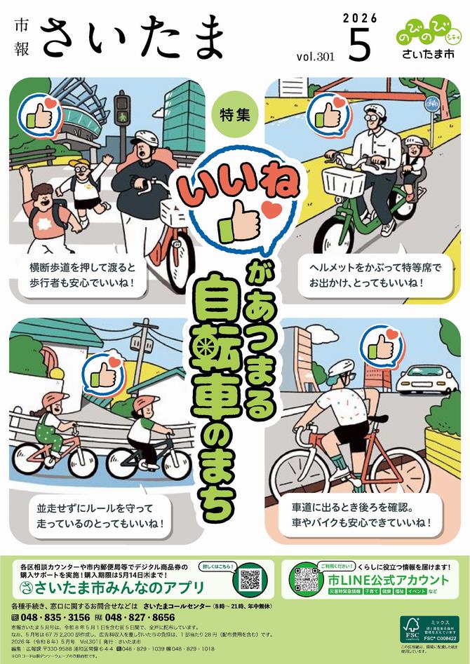 5月号表紙