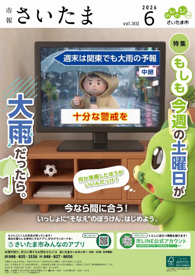 6月号表紙