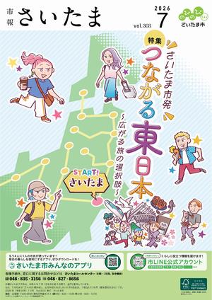 7月号表紙