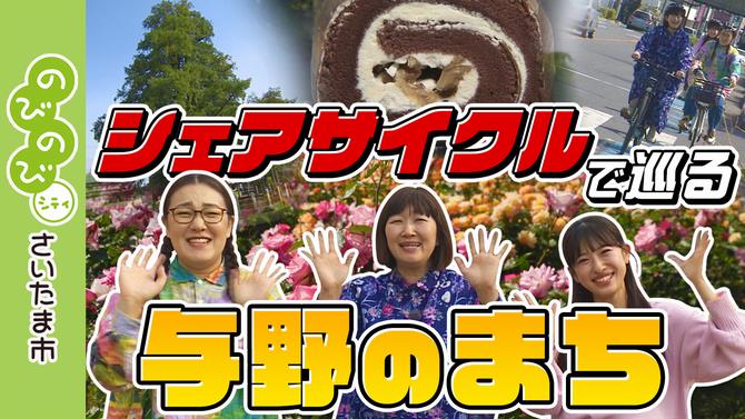 シェアサイクル　サムネイル