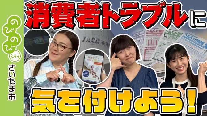 消費者トラブル　サムネイル