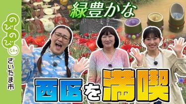 西区めぐり　サムネイル