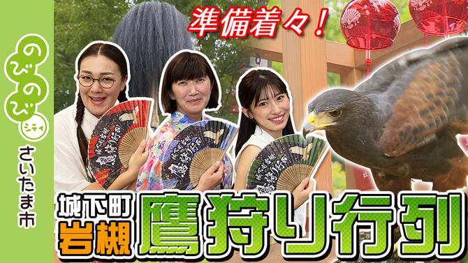 鷹狩り行列　サムネイル