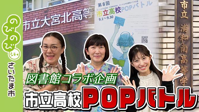 市立高校POPバトルのサムネイル