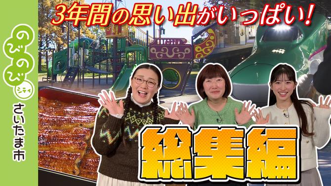 総集編サムネイル