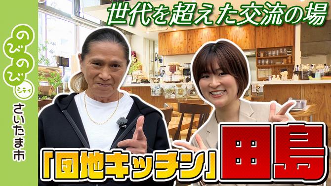 団地キッチン田島　サムネイル