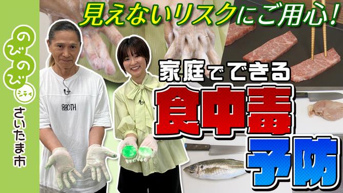 食中毒予防　サムネイル