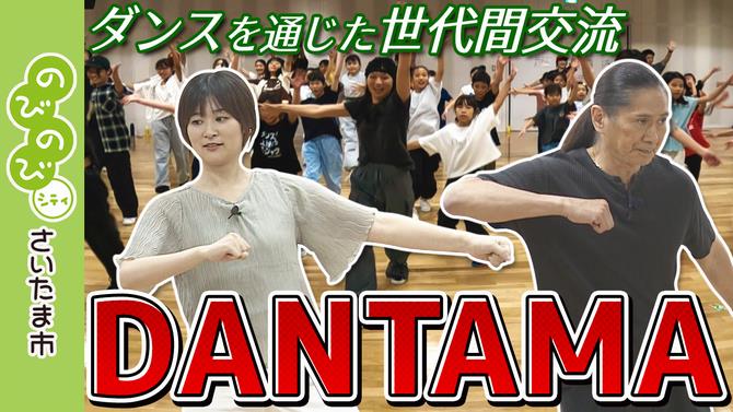 ダンタマ サムネイル
