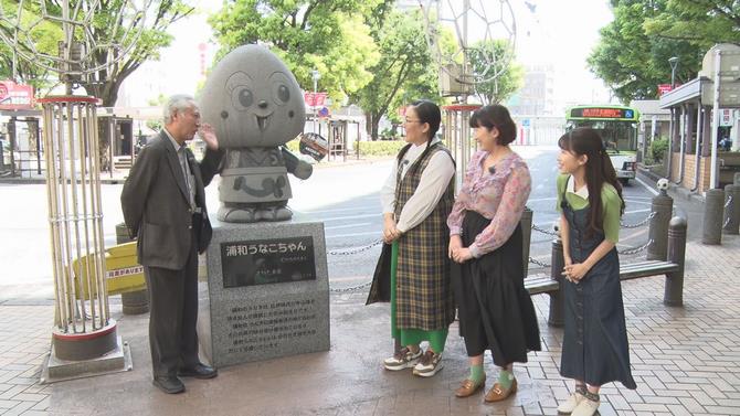うなこちゃん