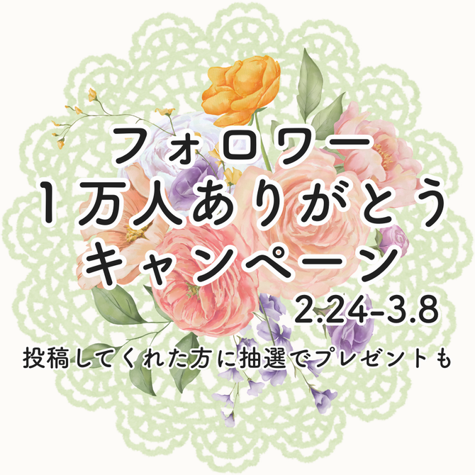 1万人ありがとうキャンペーンサムネイル
