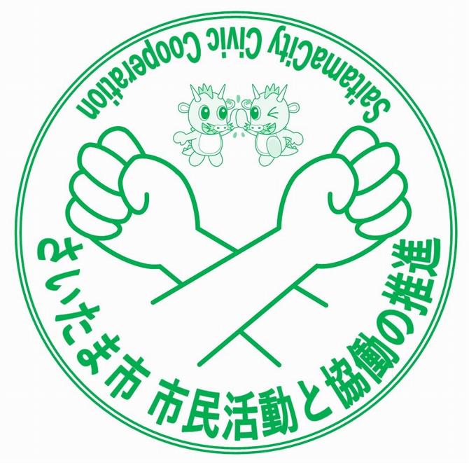 市民協働推進