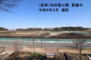 加田屋公園　整備中