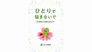 不育症パンフレット