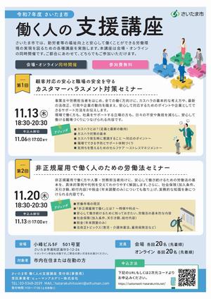 令和7年度さいたま市働く人の支援講座_画像